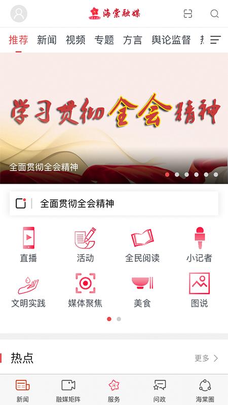 海棠融媒APP最新版