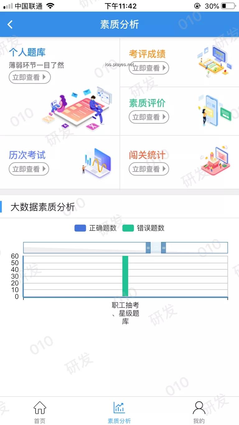 企教通app截图1