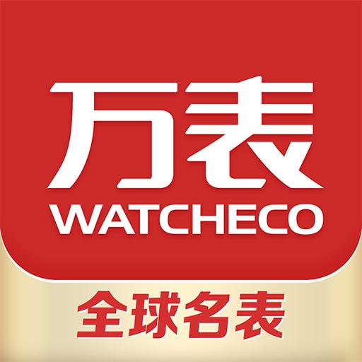 万表全球名表app