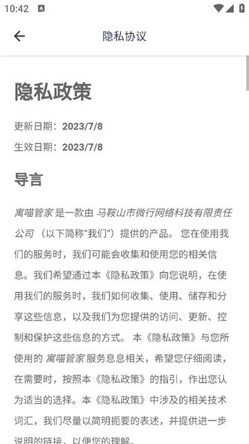 寓喵管家app