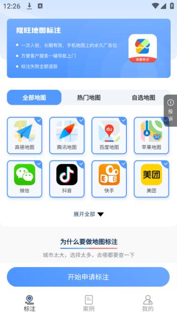 地图标注宝app