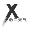 心二天气APP