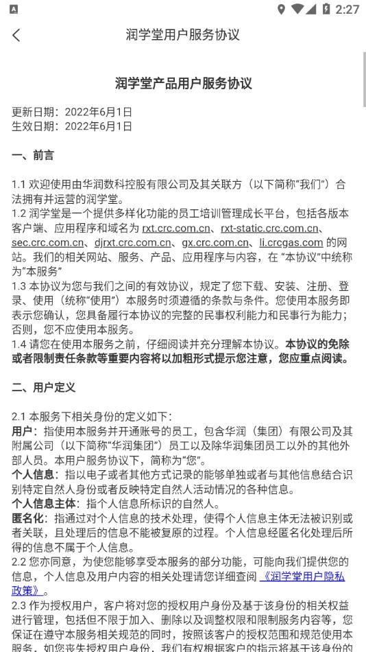 润学堂下载最新版本截图3