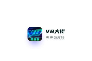 v8大佬app