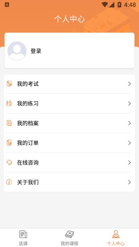 德州专技app截图0