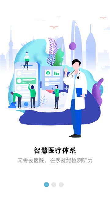 听力宝app
