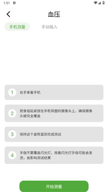 血压体检app