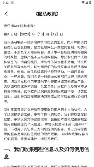 商讯通app