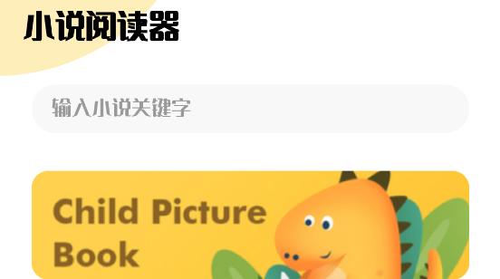 海棠阅读app