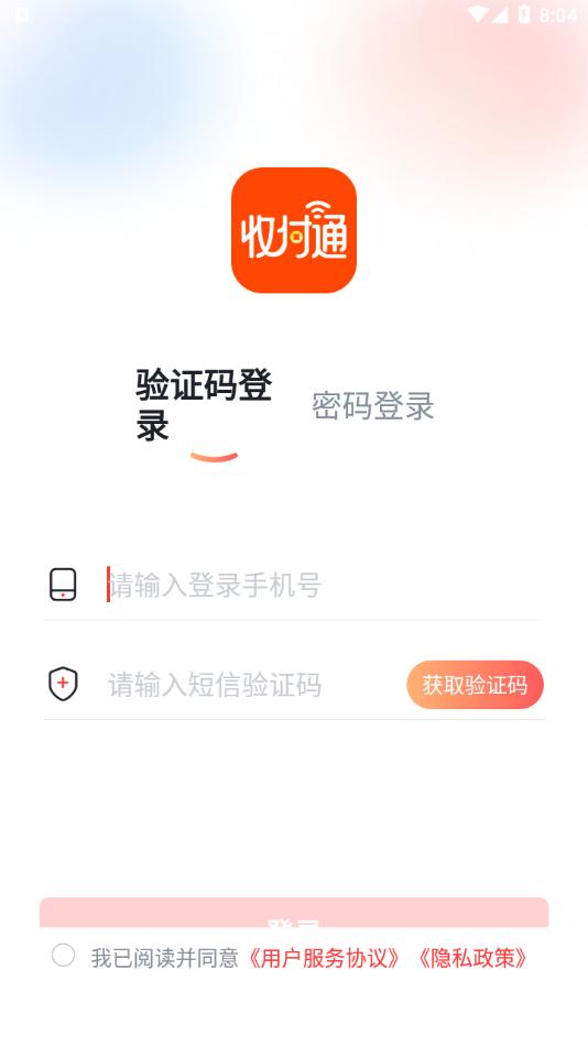 收付通app下载安装截图0
