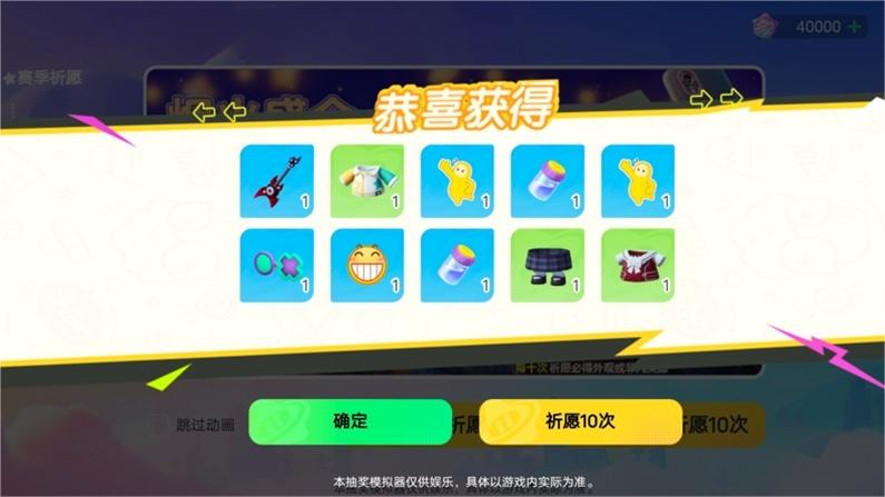 元梦之星抽奖模拟器下载安装