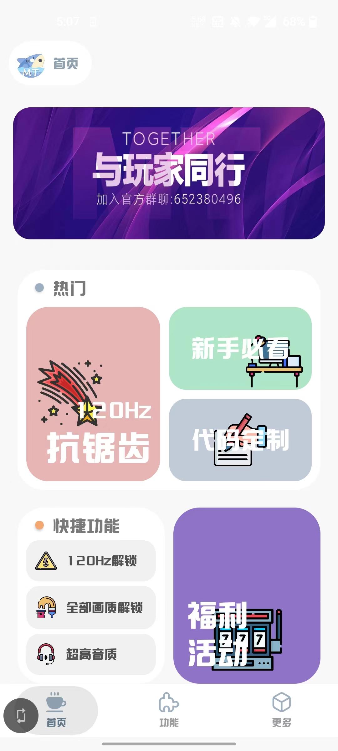 MT画质助手截图0