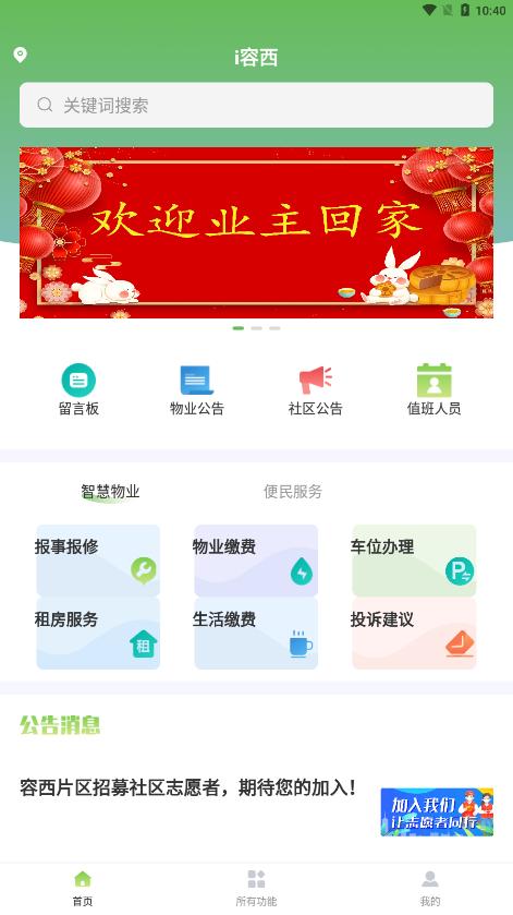 i容西APP截图2