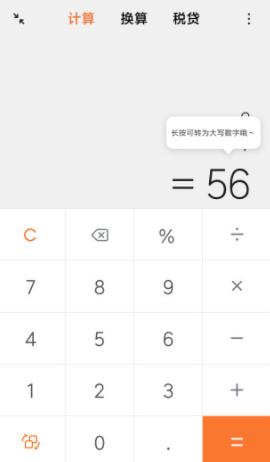 小米计算器app