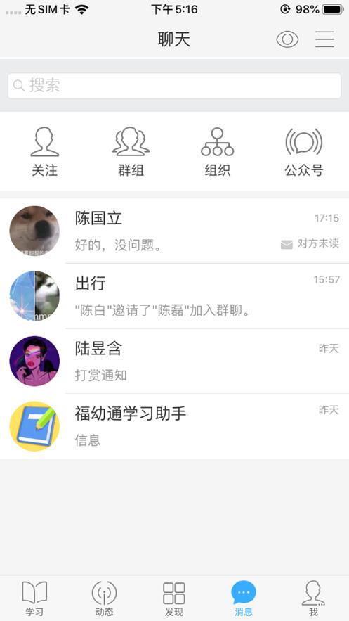 福幼通app下载截图1