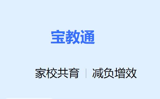 宝教通app下载安装