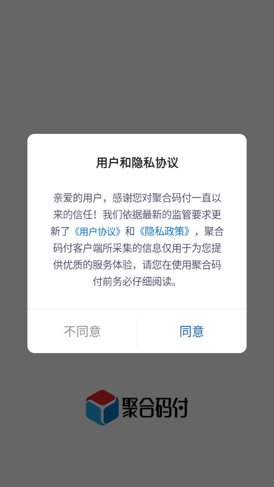 聚合码付APP截图1