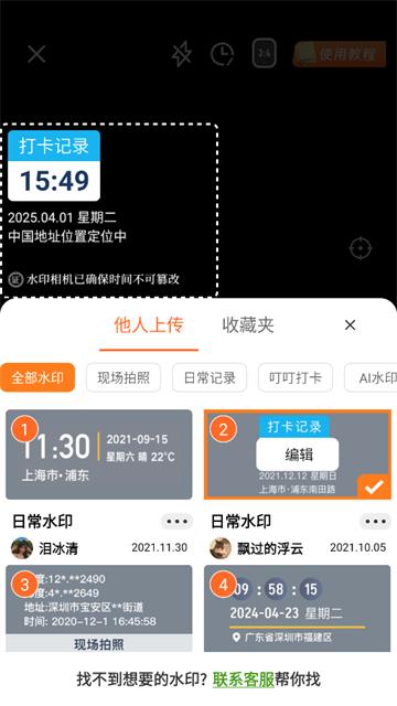 灵活打卡水印相机app