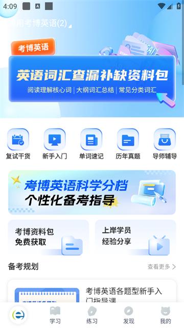 考博英语题库app
