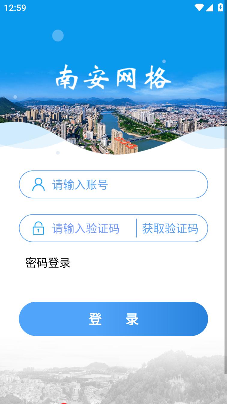 南安网格e通app官方下载截图2