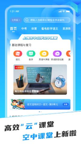 百视空中课堂app