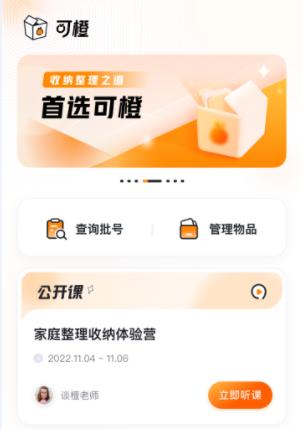 可橙收纳app 可橙收纳app