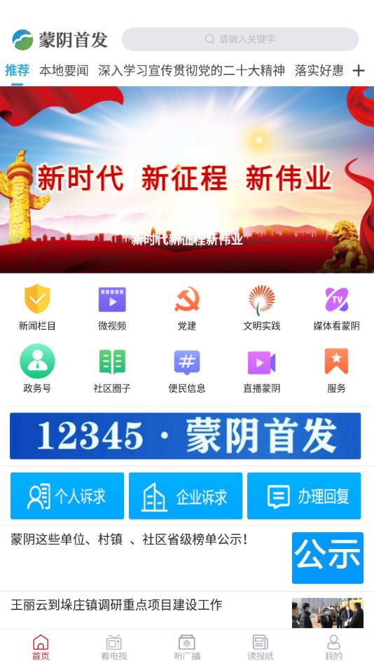 蒙阴首发app下载截图2