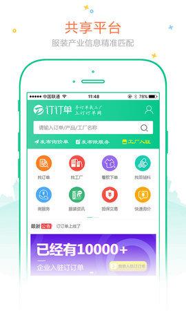订订单app截图1