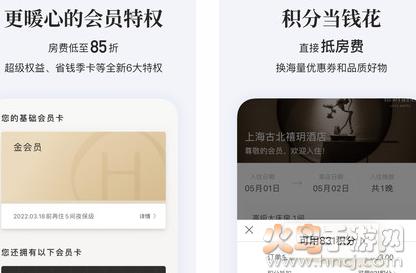 华住会app