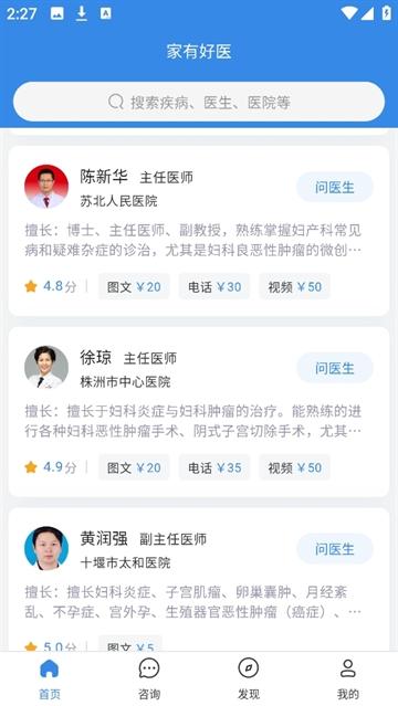 家有好医患者版app