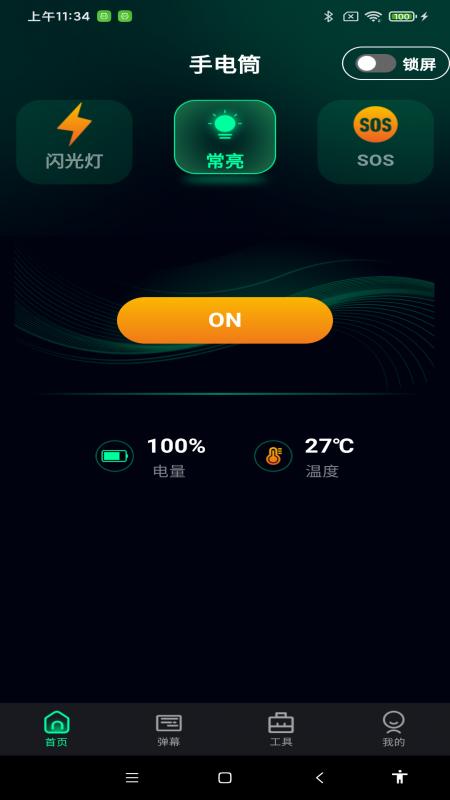 超亮免费手电筒app截图3