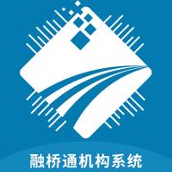 融桥通机构系统app