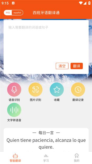 西班牙语翻译通官方版