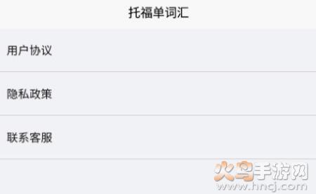 托福单词汇app