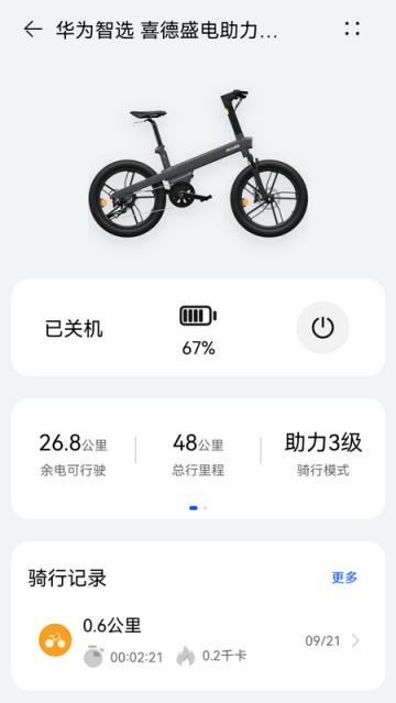 喜德盛智能电助力自行车app