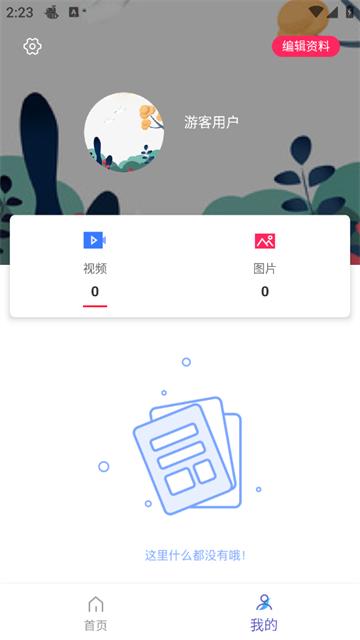 电子相册制作软件免费手机版