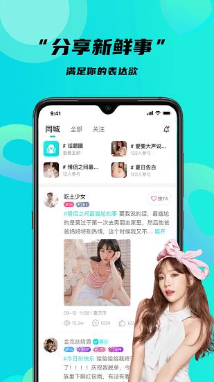 轻遇app