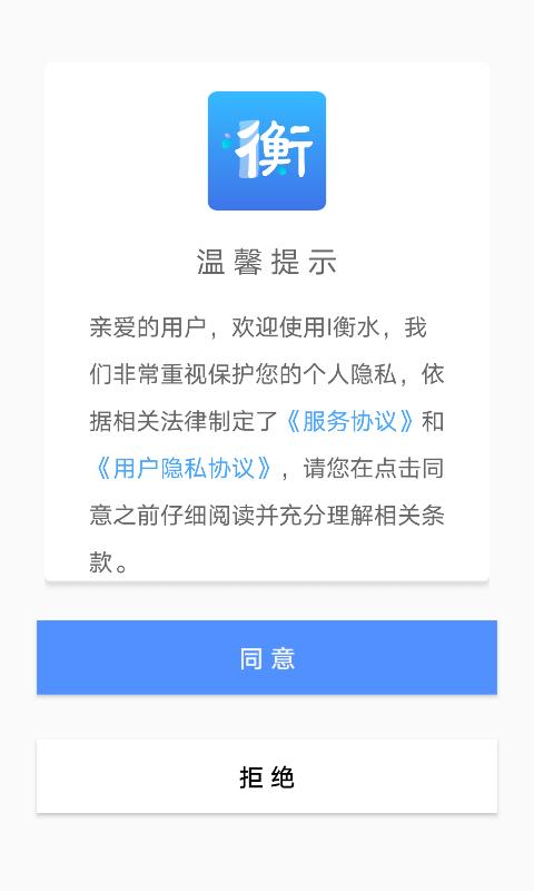 i衡水客户端