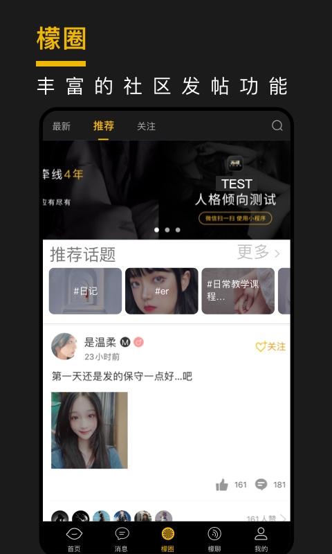 西檬之家app截图1