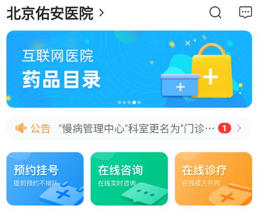 北京佑安医院互联网医院app
