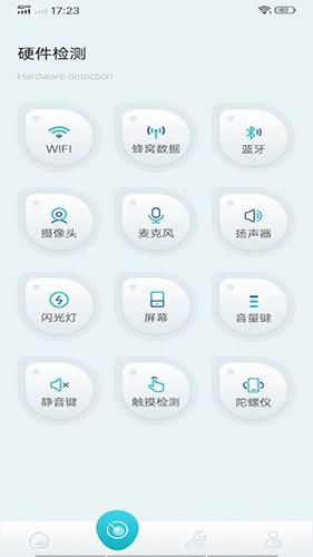 手机工具大师免费版截图3