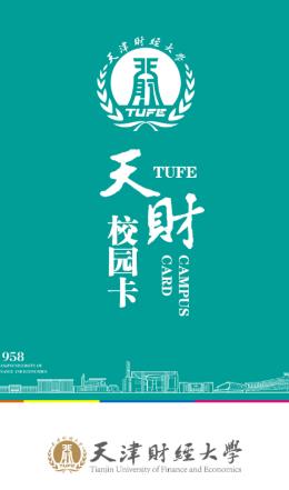 天财校园卡app下载