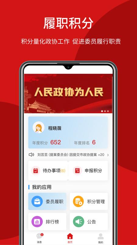 智慧政协app下载安装截图1