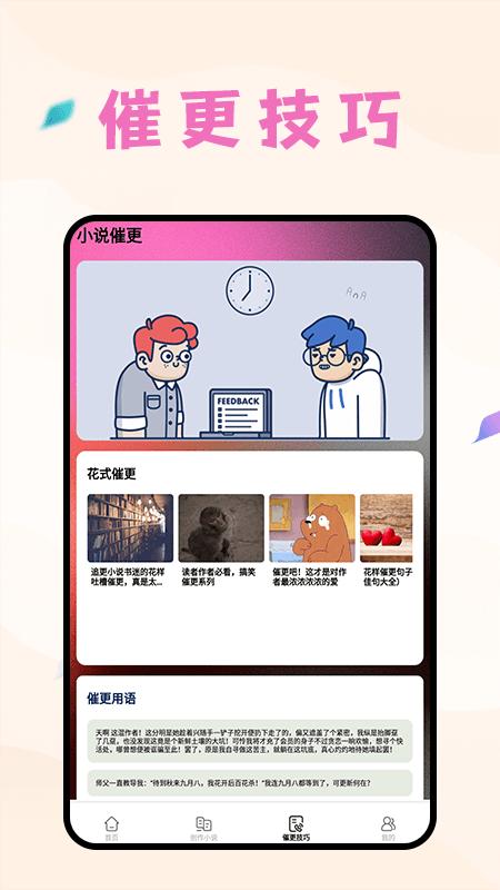 猫番阅读追APP截图2