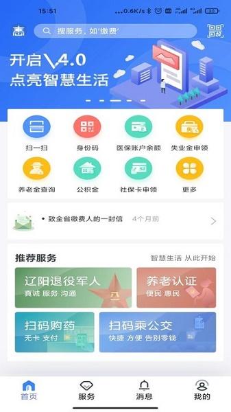 辽阳惠民卡app下载安装