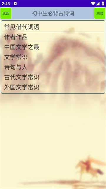文言文笔记app(初中生必背古诗词)