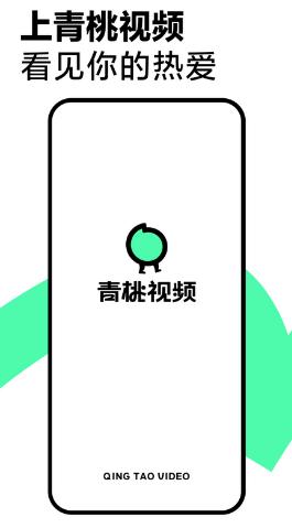 青桃视频app下载