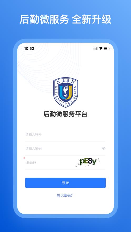 三亚学院后勤微服务app下载截图0