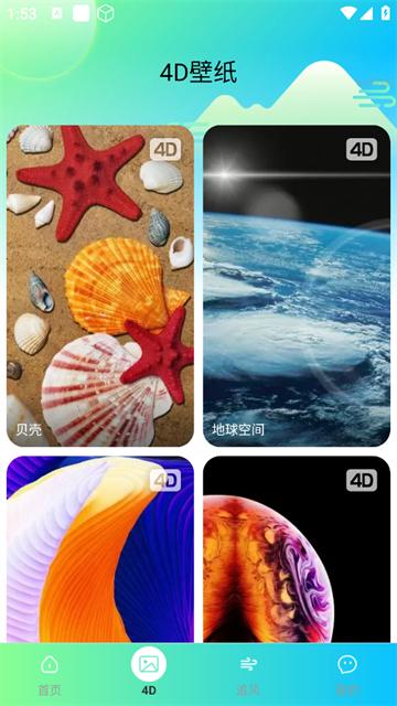 微风动态壁纸软件