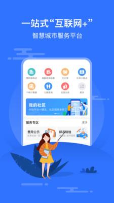智慧沙县APP截图0